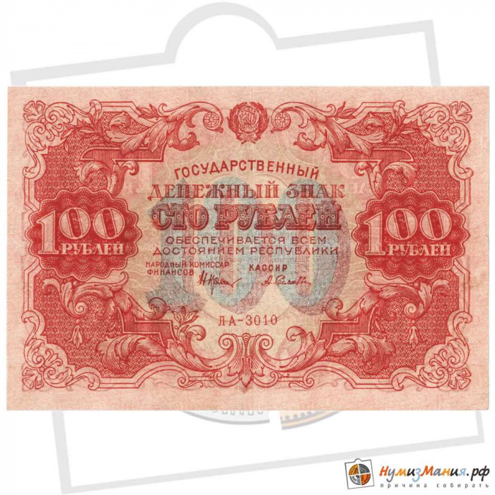 (Селляво А.А.) Банкнота РСФСР 1922 год 100 рублей  Крестинский Н.Н.  UNC
