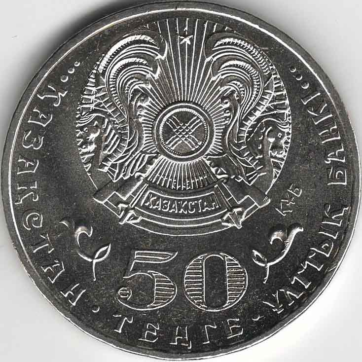 (075) Монета Казахстан 2015 год 50 тенге &quot;Ильяс Есенберлин&quot;  Нейзильбер  UNC