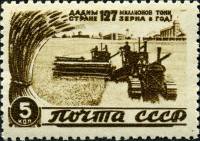 1946-64.1 Марка СССР Комбайны в поле Вертик растр  Восстановление хозяйства II Θ