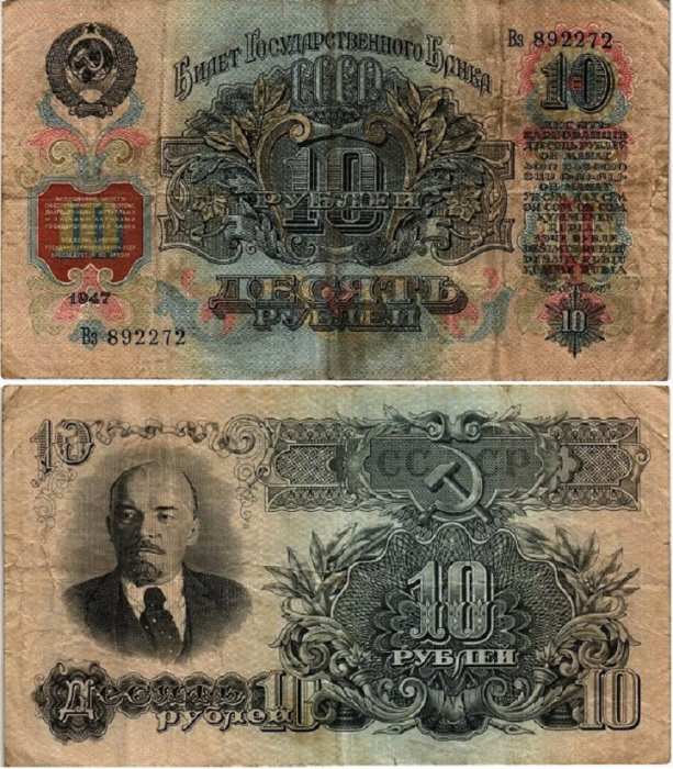 (серия   Аа-Яя) Банкнота СССР 1957 год 10 рублей   15 лент в гербе, 1957 год F