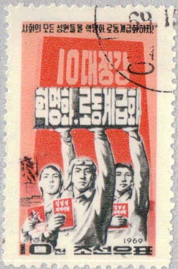 (1969-045) Марка Северная Корея &quot;Трудящиеся&quot;   Реализация программы Ким Ир Сена III Θ