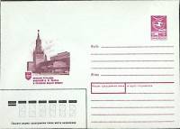 1987-год  Конверт маркированный СССР Красная Площадь. Мавзолей В. И. Ленина   ,  Марка
