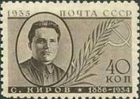 1935-48  Марка СССР Киров С.М. Перф лин 11   Памяти деятелей Советского государства III O