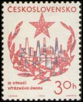 (1963-007) Марка Чехословакия "Звезда и лавровый венок" ,  III Θ