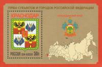 2014-105  Блок Россия Герб Краснодара  Гербы городов Российской Федерации III O