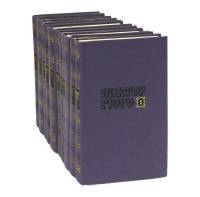 Книга "Собрание сочинений (10 томов)" В. Гюго Москва 1972 Твёрдая обл. 4 000 с. С чёрно-белыми иллюс
