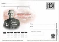 2009-год Почтовая карточка с литерой В Россия К.И. Недорубов      Без гашения