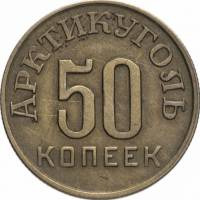 (50 копеек, сцепка из 2х штук) Монета СССР 1946 год 50 копеек  1946 год Мельхиор  VF
