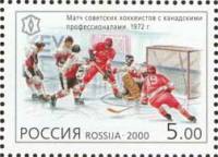 2000-026 Марка Россия Хоккей  XX век. Спорт III O