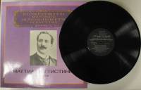 Пластинка виниловая , Баритон Мелодия 300 мм. (Сост. на фото)