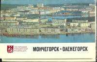 Набор открыток "Мончегорск-Оленегорск" 1977 Полный комплект 16 шт Москва   с. 