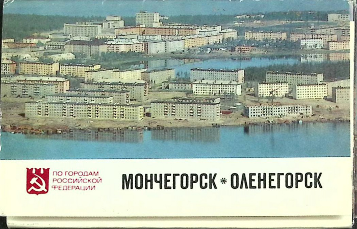 Набор открыток &quot;Мончегорск-Оленегорск&quot; 1977 Полный комплект 16 шт Москва   с. 