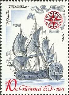 1971-117 Марка СССР Линейный корабль Полтава   История отечественного флота III Θ