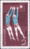 (1970-062) Марка Болгария "Волейболисты"   Чемпионат мира по волейболу в Софии II Θ