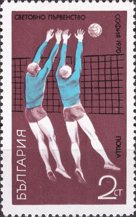 (1970-062) Марка Болгария &quot;Волейболисты&quot;   Чемпионат мира по волейболу в Софии II Θ