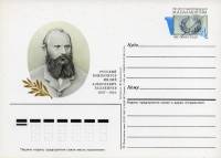 1987-161  Почтовая карточка СССР 150 лет со дня рождения М.А. Балакирева     ,  O