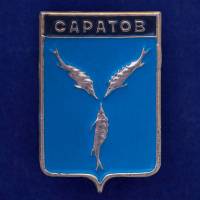 28786\127687 Значок "Герб Саратов"