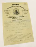 Страховой полис Русского СО 1885 год, выдан Н.Г. Еланк, №473628, VF