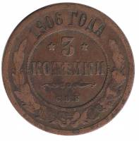(1906, СПБ) Монета Россия 1906 год 3 копейки   Медь  F