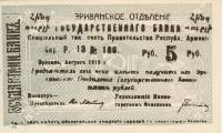 () Банкнота Армения 1920 год 5  ""   UNC