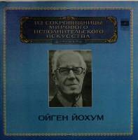 Набор виниловых пластинок (2 шт) , Выдающиеся дирижёры Мелодия 300 мм. (сост. на фото)
