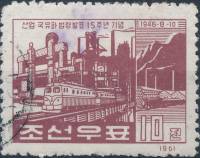 (1961-050) Марка Северная Корея "Завод"   Промышленность КНДР III O