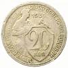1931 Монета СССР 1931 год 20 копеек Рабочий со щитом  Медь-Никель  VF