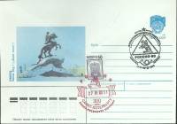 1990-год  Конверт маркиров + сг Россия Ленинград. С\г 300 лет СПБ   ,  Марка
