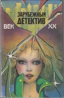 Книга Месть принадлежит мне 1992 М. Спиллейн Ташкент Твёрдая обл. 448 с. Без илл.