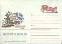 1987-год  Конверт с ориг. маркой СССР XX съезд ВЛКСМ   ,  Марка