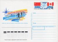 (1988-176) Почтовая карточка СССР "Совместная советско-канадская лыжная экспедиция"   O
