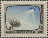 (1977-059) Марка Монголия "Спутник связи"    40 лет Училищу связи III Θ