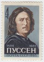 1965-124 Марка СССР Портрет   Никол Пуссен 300 лет смерти III O