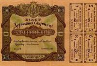 () Банкнота Украина 1918 год 100  ""   UNC