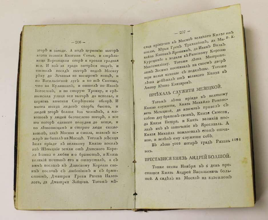 Книга Русский временник. Часть 2 1820 , . Твёрдая обл. 406 с. Без илл.