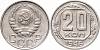 (1946, звезда плоская) Монета СССР 1946 год 20 копеек   Медь-Никель  XF