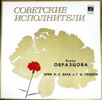 Пластинка виниловая , Арии И.С. Бах, Г.Ф. Гендель Мелодия 300 мм. (Сост. отл.)