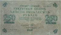 () Банкнота Россия 1917 год 250  ""   UNC