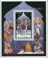 (1981-009a) Блок марок  Северная Корея "Корейская сказка"   Сказки III Θ