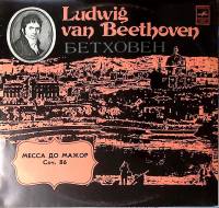 Пластинка виниловая Л. Бетховен Месса до мажор Мелодия 300 мм. Near mint