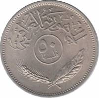 () Монета Ирак 1969 год 50 филс ""  Медь-Никель  UNC