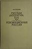 Книга Русская литература XIX века 1971 Н. Пруцков Ленинград Твёрдая обл. 240 с. С ч/б илл