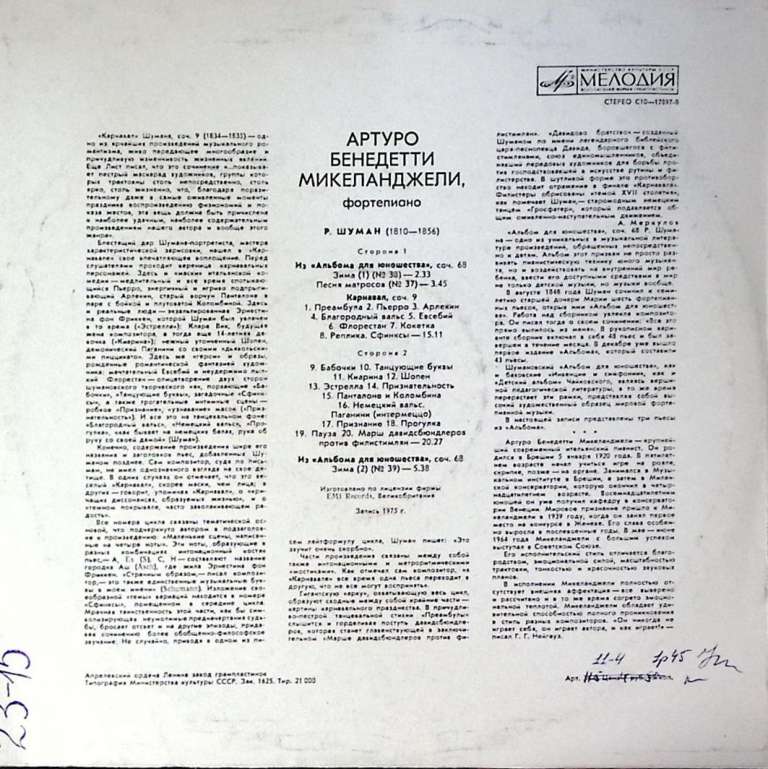 Пластинка виниловая Р. Шуман Карнавал соч.9. А. Б. Микеланджели Мелодия 300 мм. Excellent