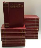 Набор книг (13 шт) Собрание сочинений в 13 томах 1958 В. Маяковский Москва Твёрдая обл  с. С ч/б илл
