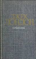 Книга "Смок Беллью. Маленькая хозяйка большого дома" 1984 Д. Лондон Москва Твёрдая обл. 576 с. Без и