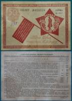 (1931) Лотерейный билет СССР 1931 год 50 рублей "1-я всесоюзная лотерея"   F