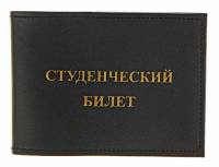 Обложка для студенческого билета, Натуральная кожа, Матовый черный