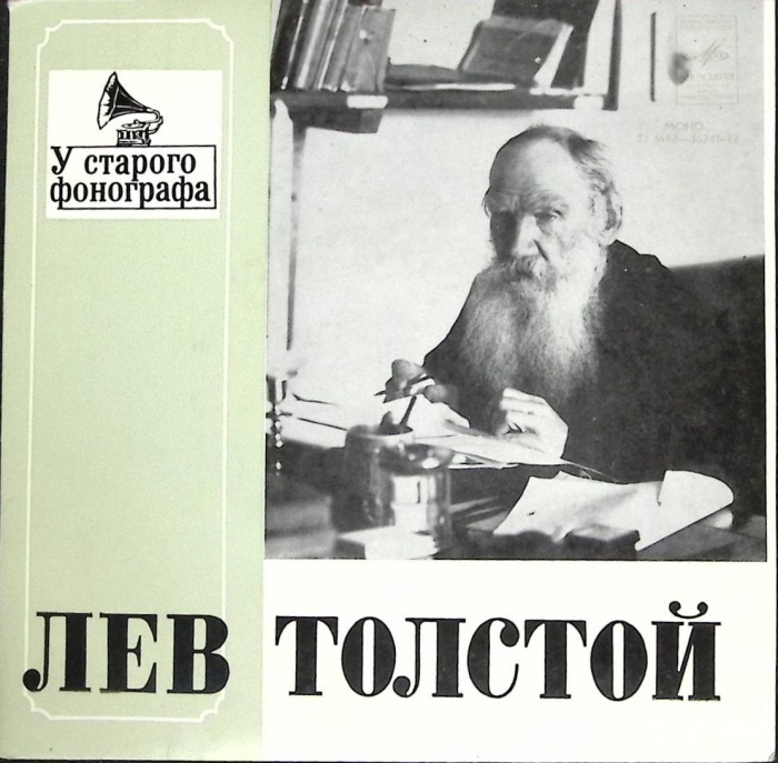 Пластинка виниловая , У старого фонографа Мелодия 175 мм. (Сост. отл.)