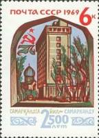 (1969-053a) Марка СССР "Отверстие в 6 вертикально" Гостиница Интурист   Самарканд 2500 лет III O