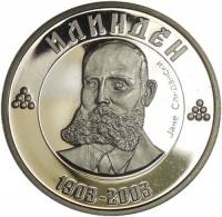 (№2003km28) Монета Македония 2003 год 100 Denari (Джейн Сандански)